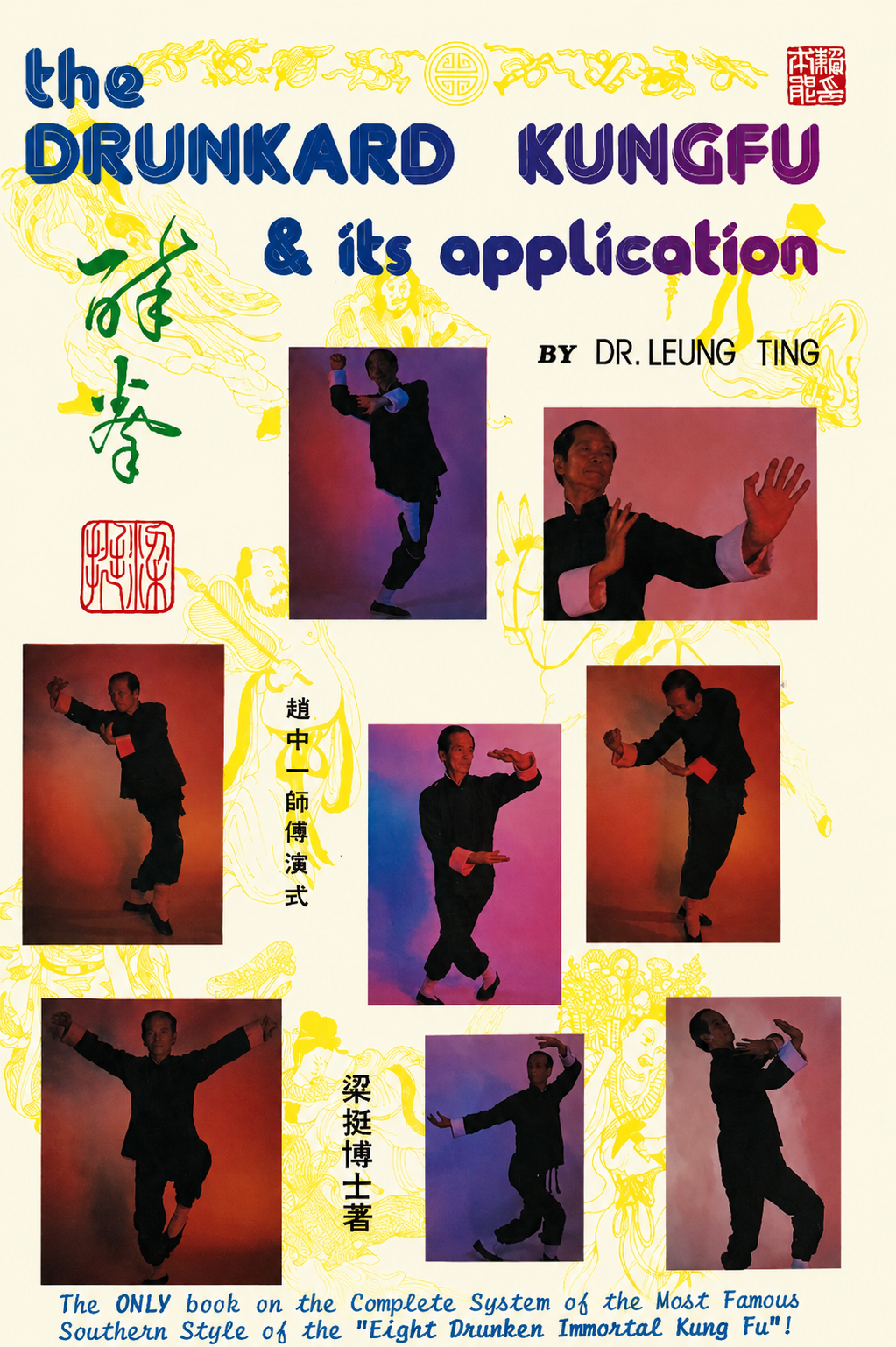 Drunkard Kung Fu and Its Application Book by Leung Ting (Preowned)