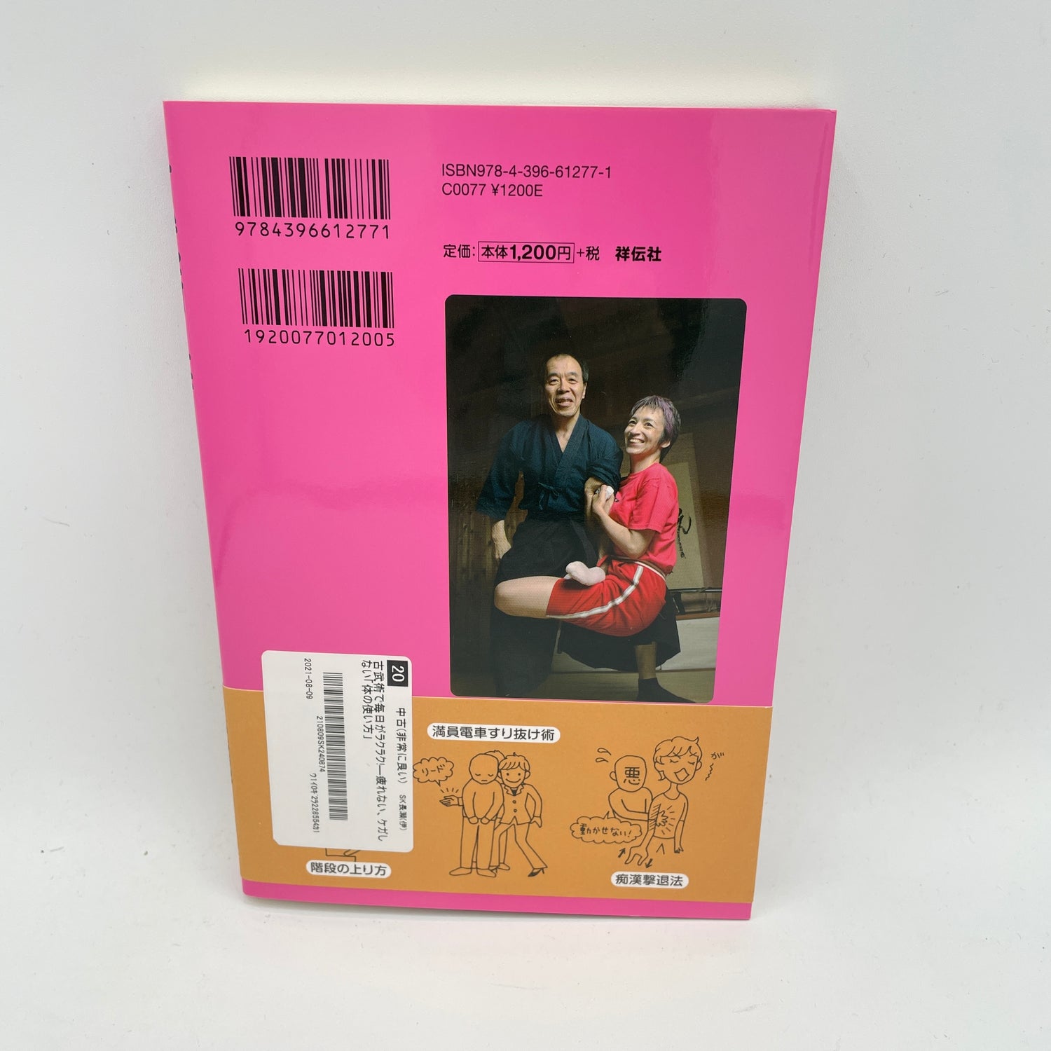 Easy Daily Life Through Ancient Martial Art Book by Yoshinori Kono (Preowned)