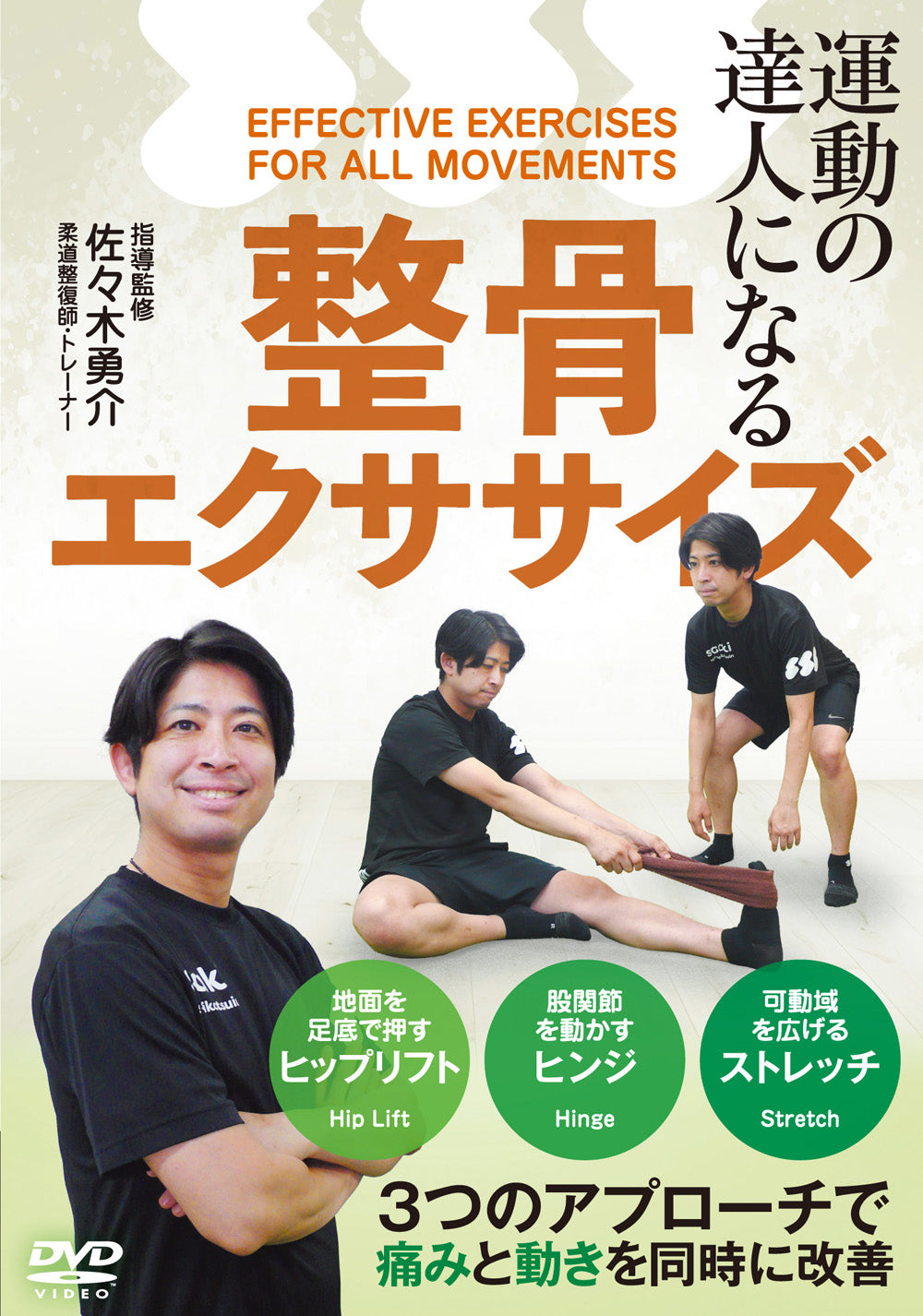 Effective Exercises for All Movements DVD by Yusuke Sasaki