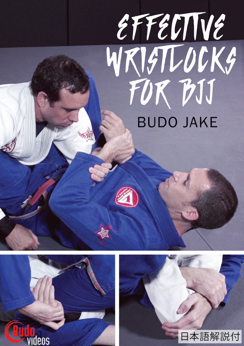 Effective Wristlocks for BJJ Vol. ２ 柔術 - ブルーレイ