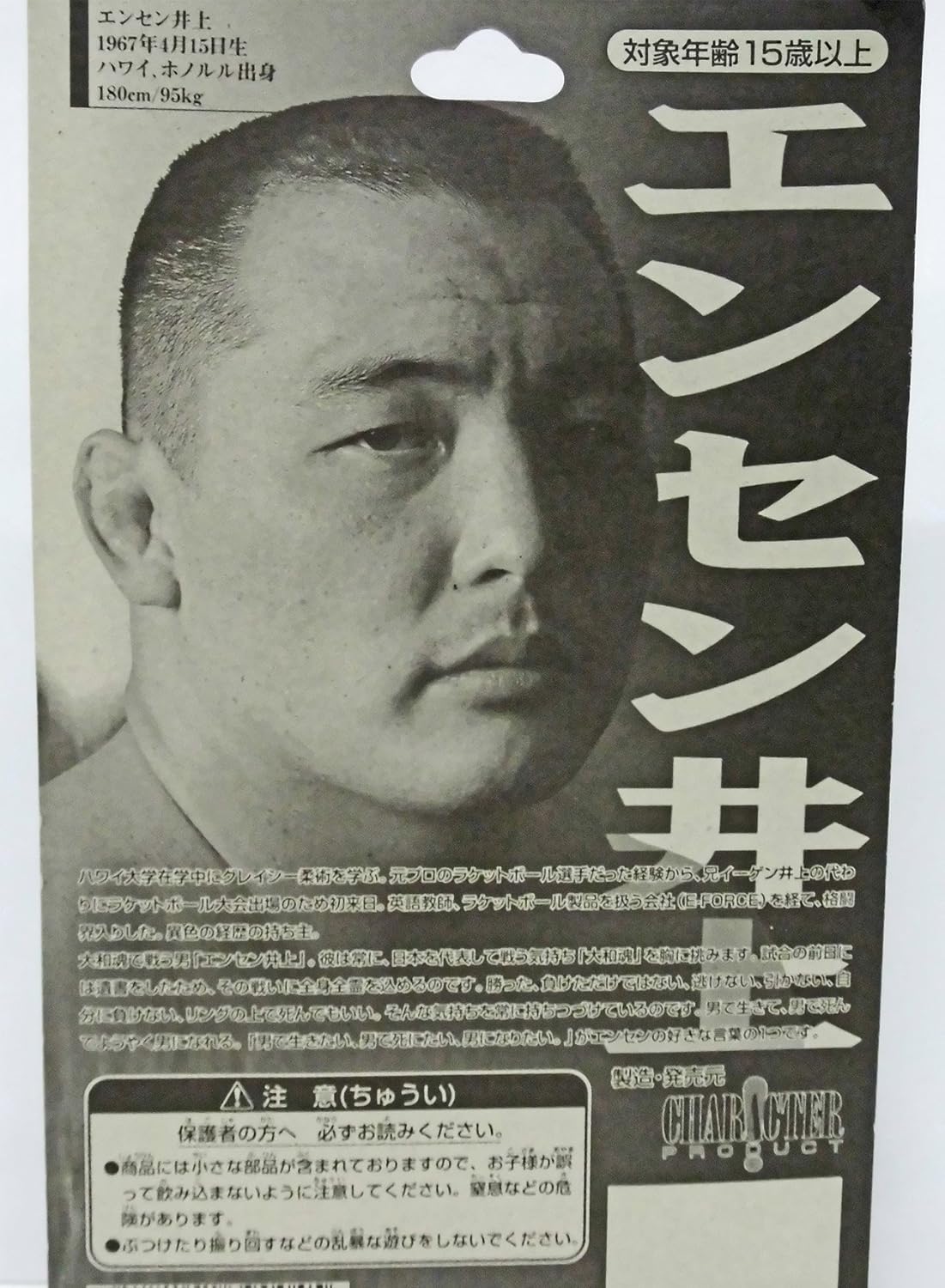 Enson Inoue MMA Figure with Black Gloves