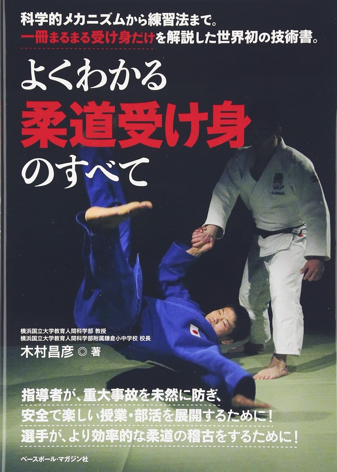 Everything You Need to Know About Judo Ukemi Book by Masahiko Kimura (Preowned)