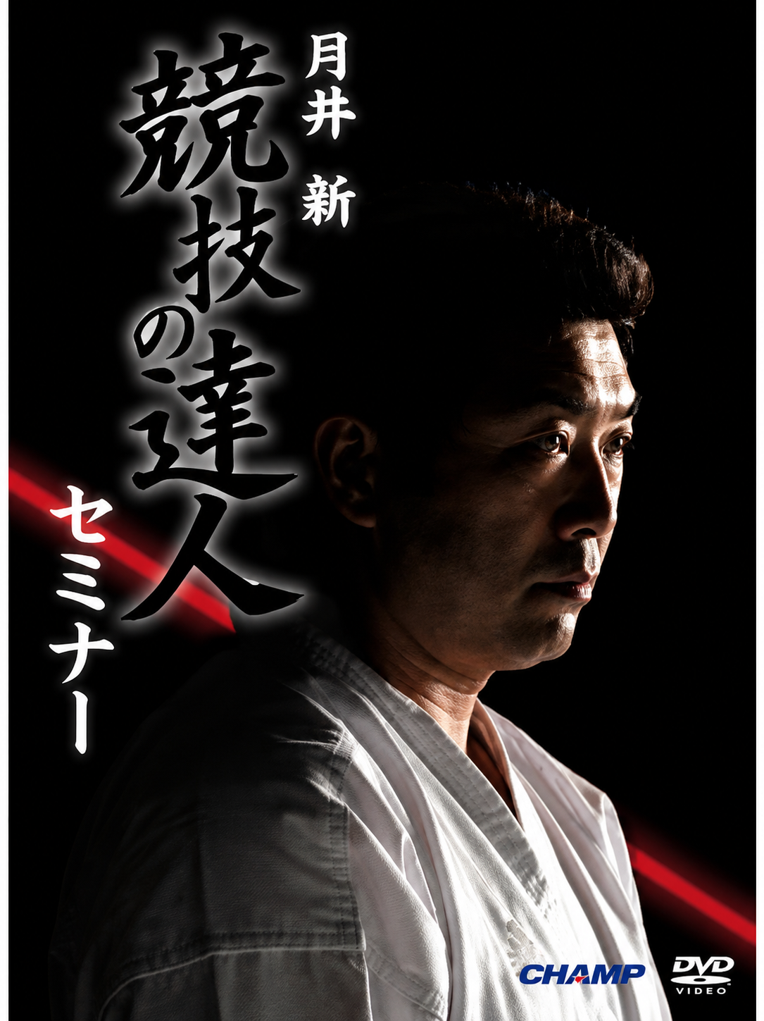 Expert of Match Seminar DVD with Shin Tsukii