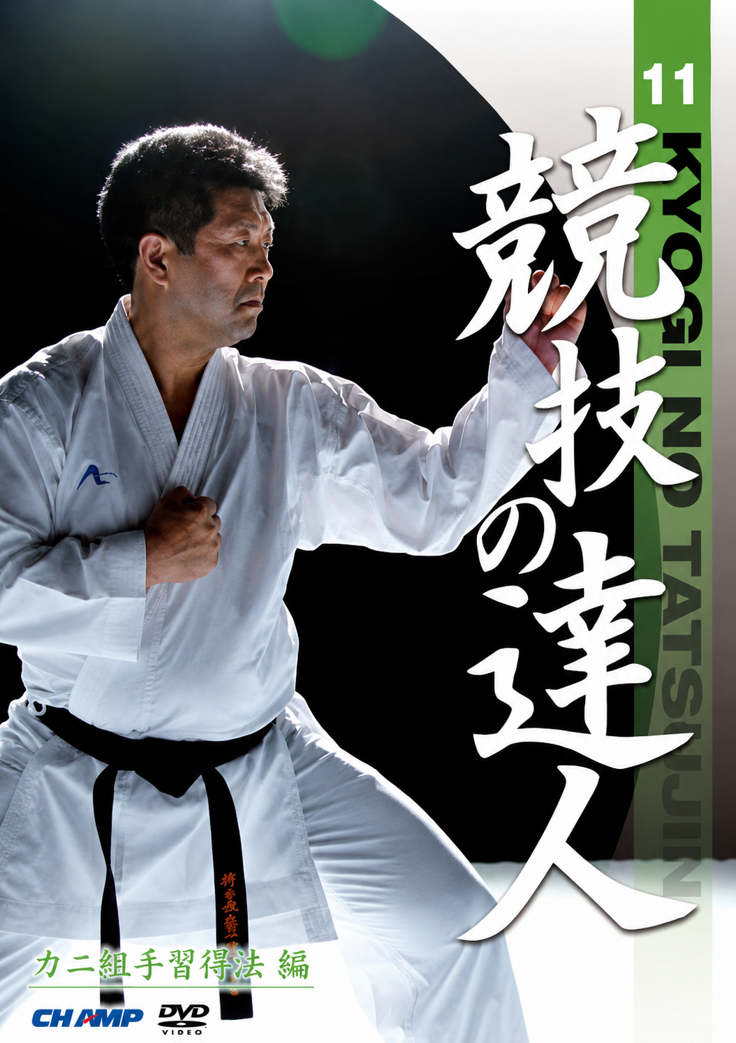 Expert of Match Vol 11 - Mastering the Crab Kumite Method DVD by Shin Tsukii