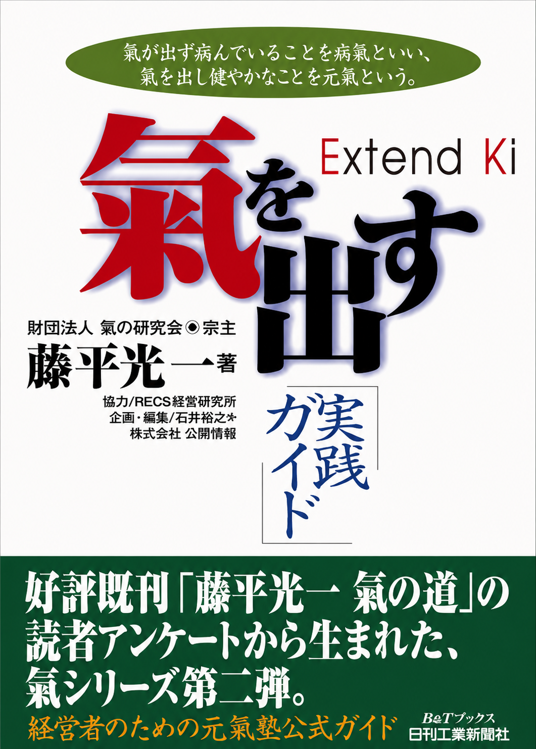 Extend Ki Book by Koichi Tohei (Preowned)