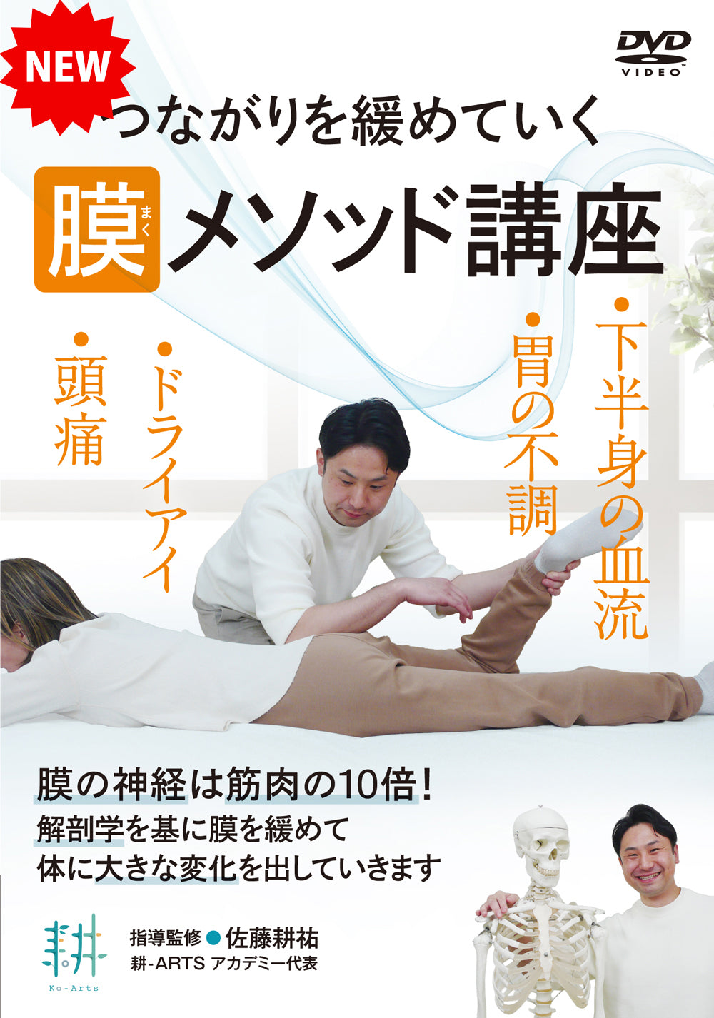 Fascial Method Training Course DVD by Kosuke Sato