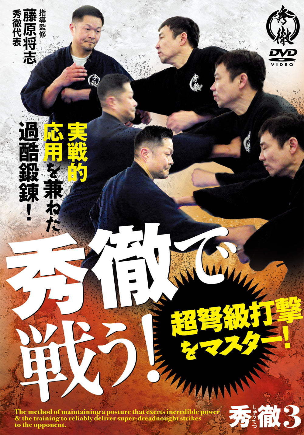 Fight With Shutetsu DVD by Masashi Fujiwara