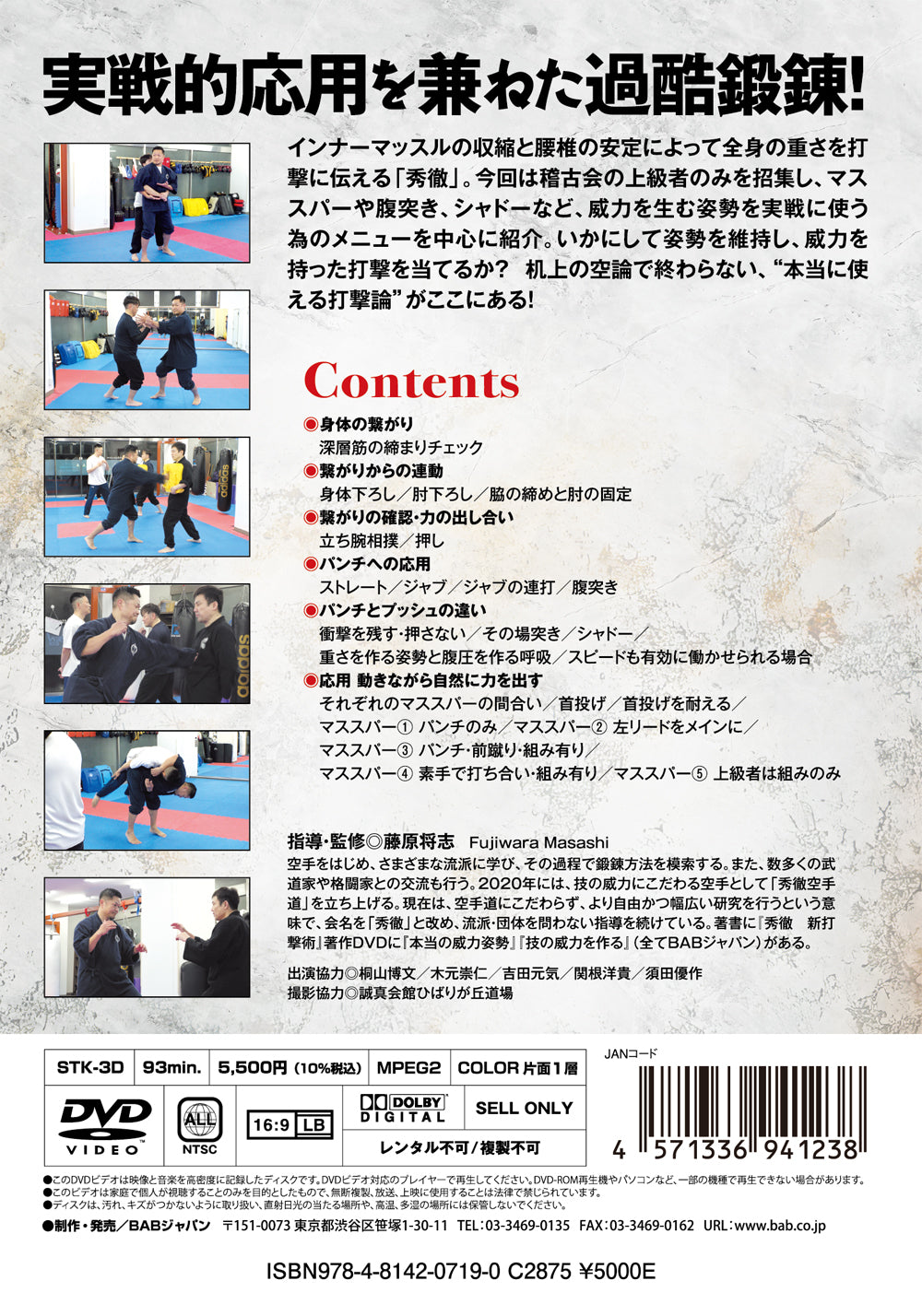 Fight With Shutetsu DVD by Masashi Fujiwara