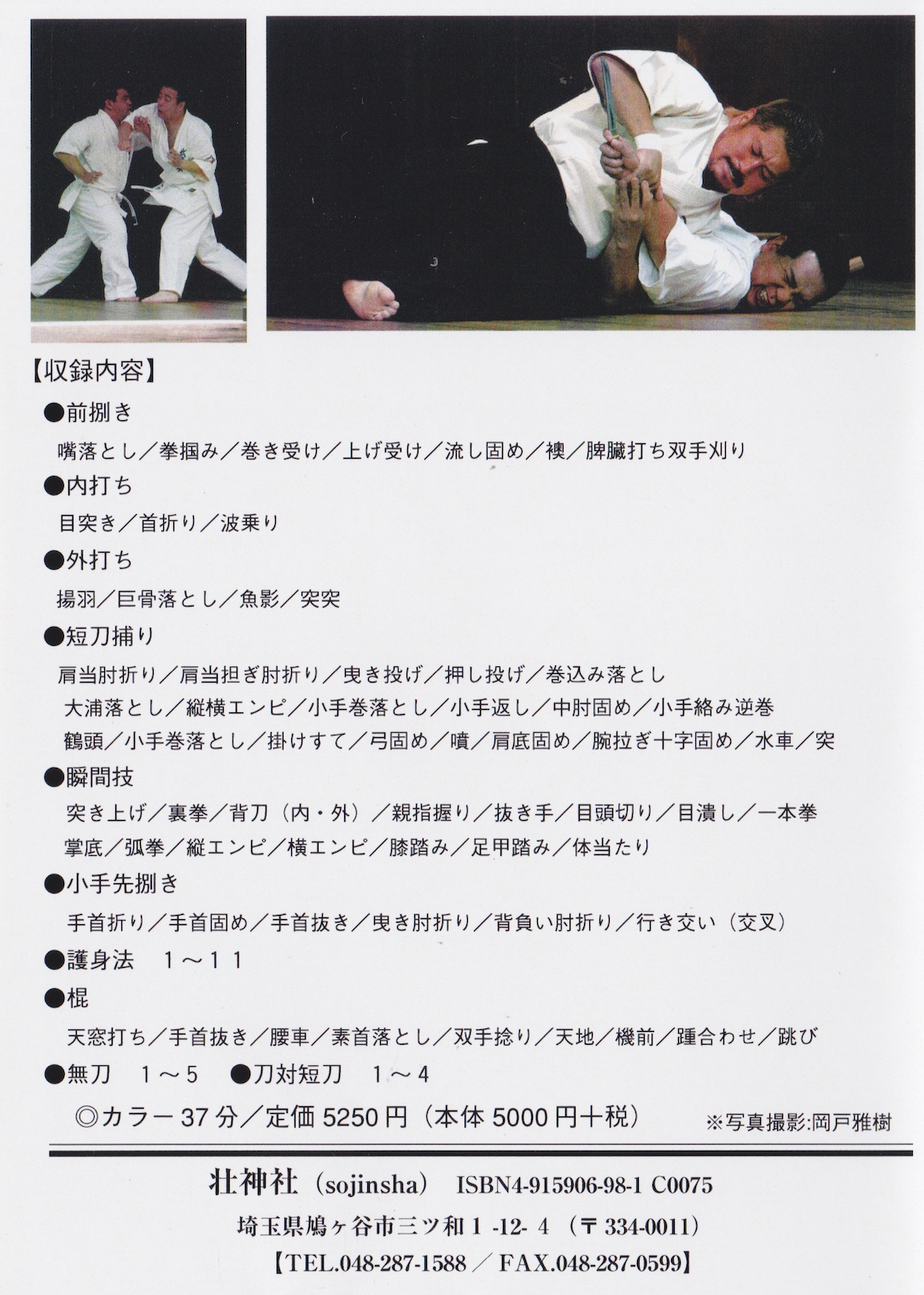 Fuji Ryu Taijutsu Self Defense DVD by Koshiro Tanaka