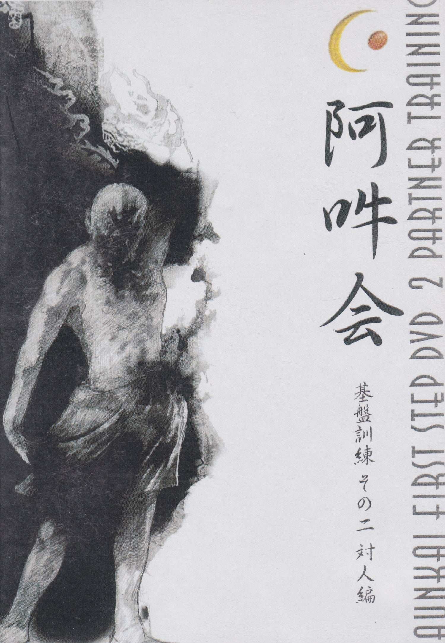 Aunkai 3 DVD Set by Minoru Akuzawa (Preowned)