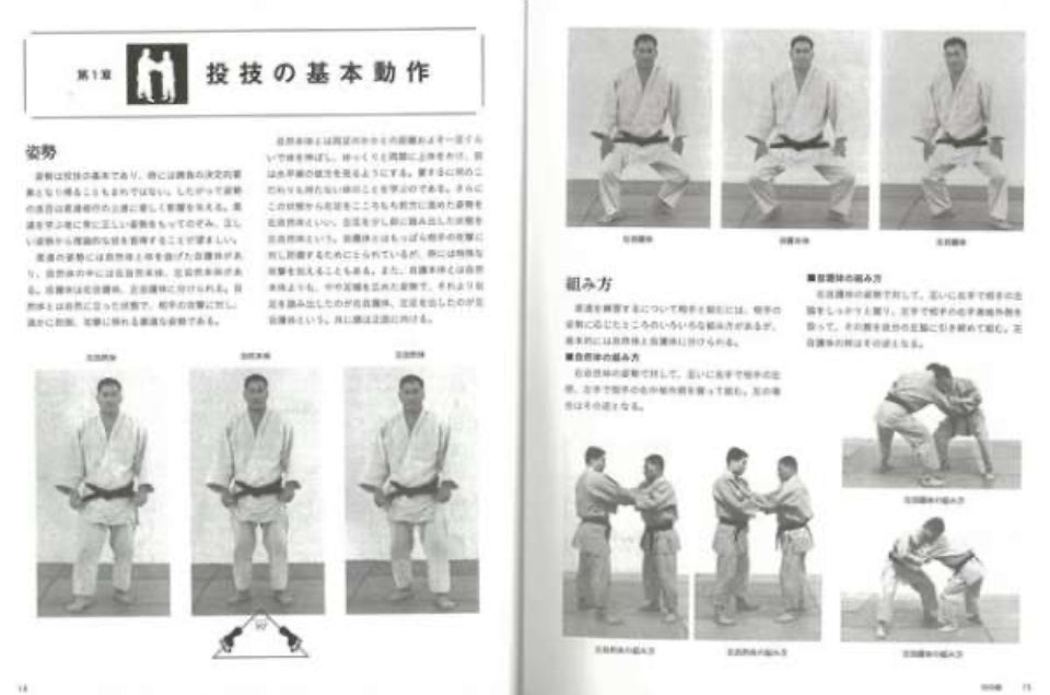 Judo Technique Book by Masahiko Kimura