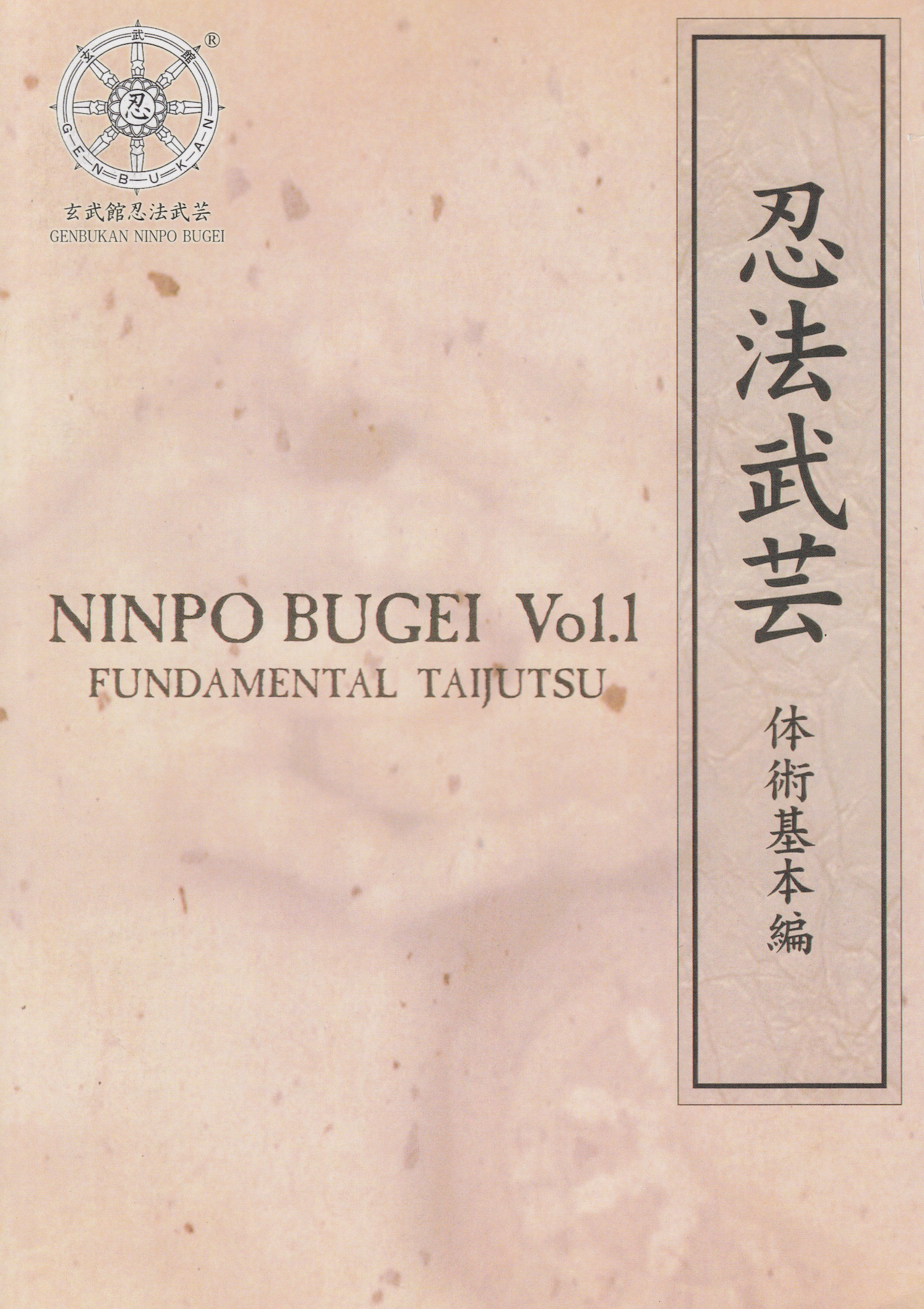 Genbukan Ninpo Bugei Fundamental Taijutsu Book by Shoto Tanemura (Preowned)