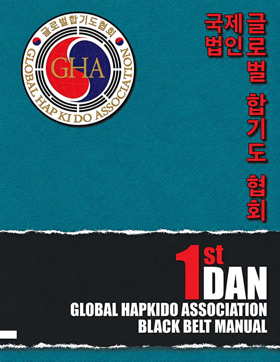 Global Hapkido Association Black Belt Manual (1st Dan) Manual by Sean Pearson & Hee Kwan Lee