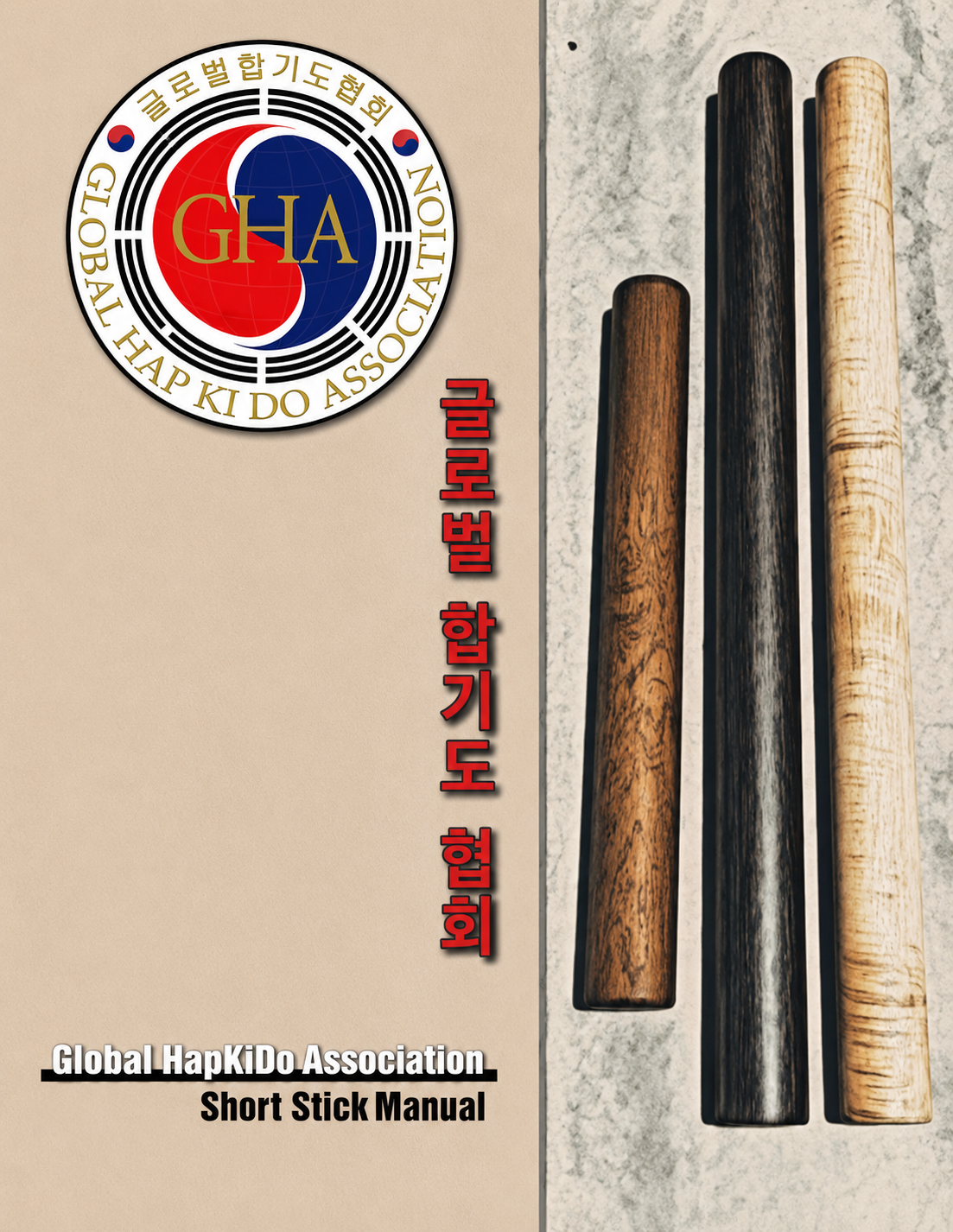 Global Hapkido Association's Short Stick Manual by Sean Pearson & Hee Kwan Lee