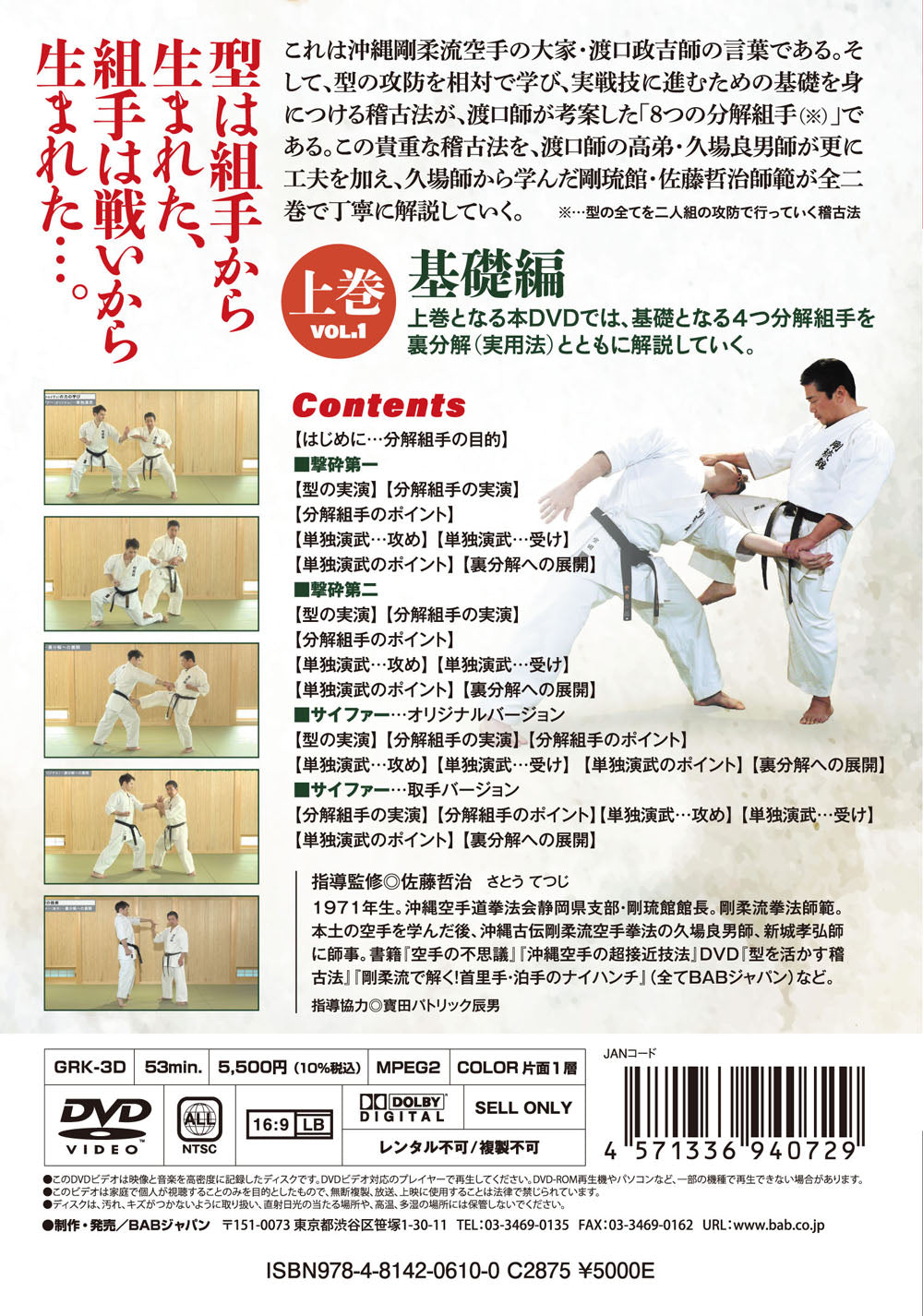 Goju Ryu Bunkai Kumite DVD 1 by Tetsuji Sato