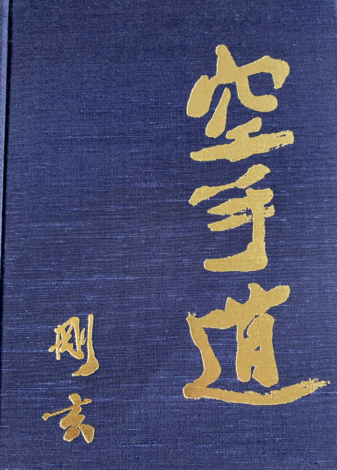 Goju Ryu Karate Book by Gogen The Cat Yamaguchi (Hardcover) (Preowned)