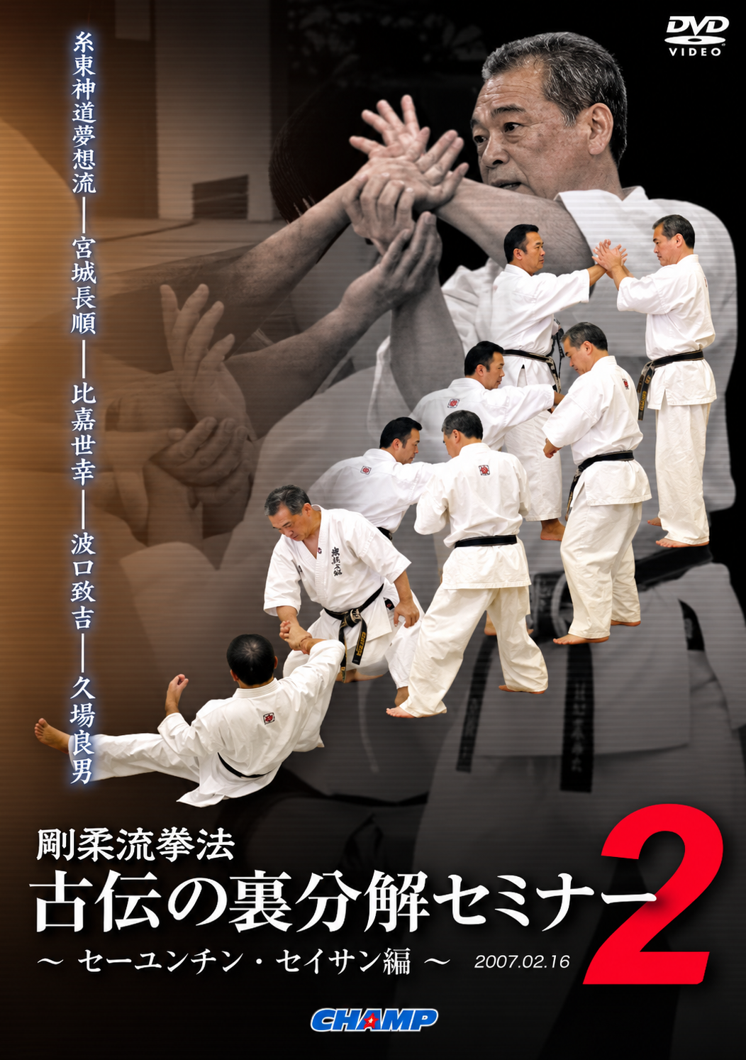 Goju Ryu Kenpo Ura Bunkai Seminar DVD 2 with Yoshio Kuba