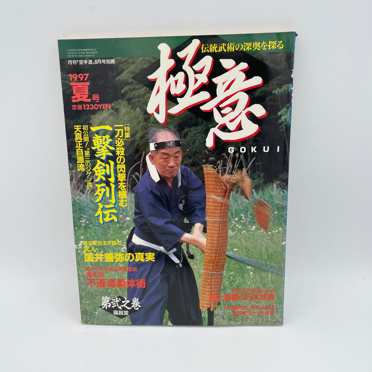 Gokui Magazine Aug 1997 (Preowned)