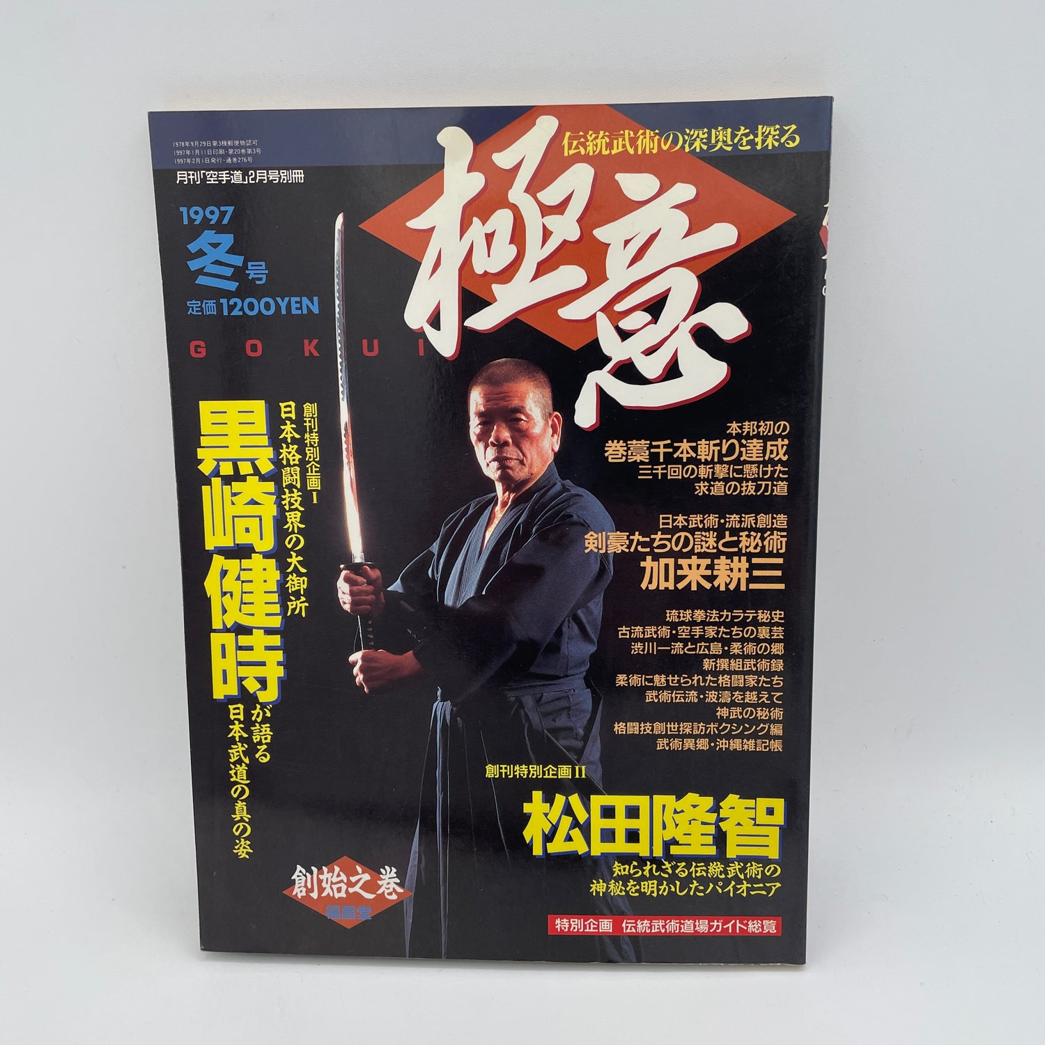 Gokui Magazine Feb 1997 (Preowned)