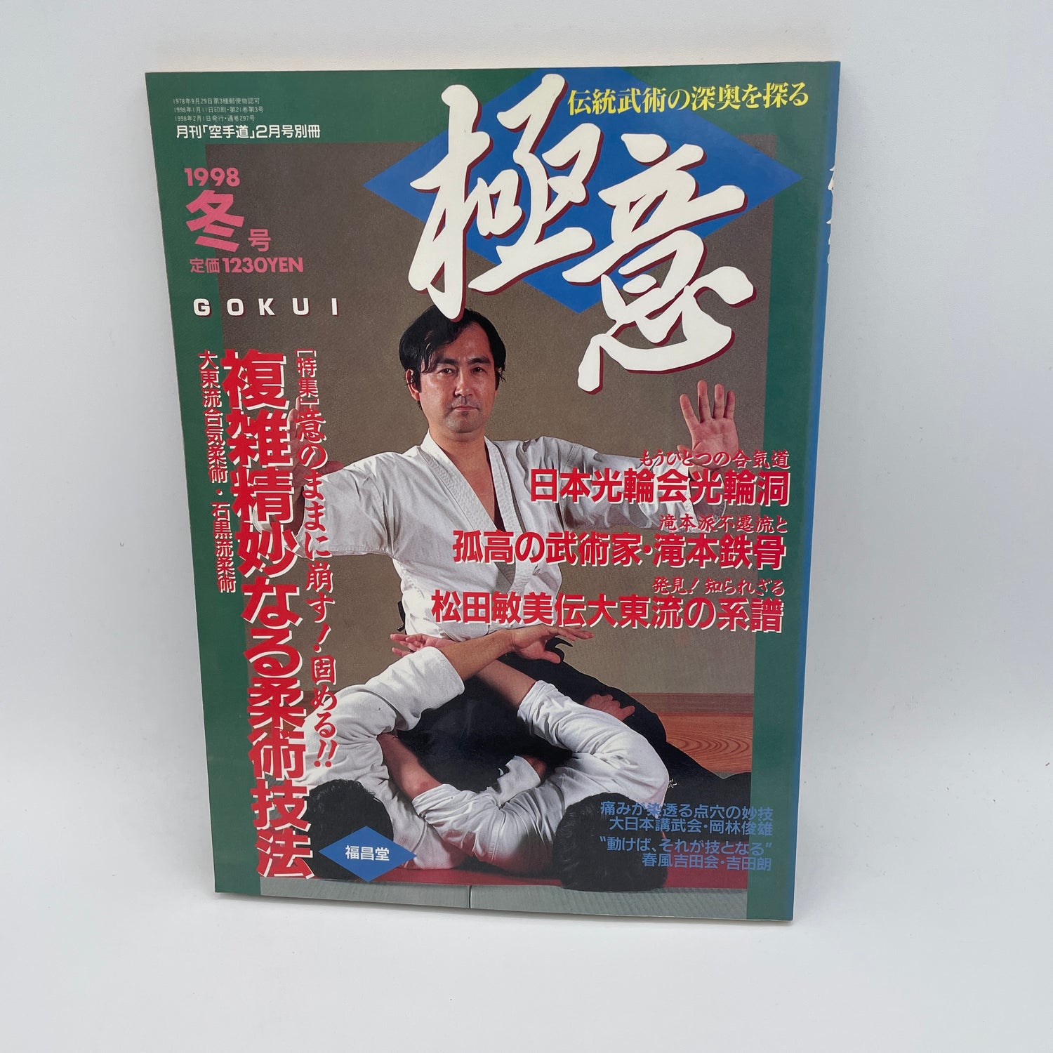 Gokui Magazine Feb 1998 (Preowned)