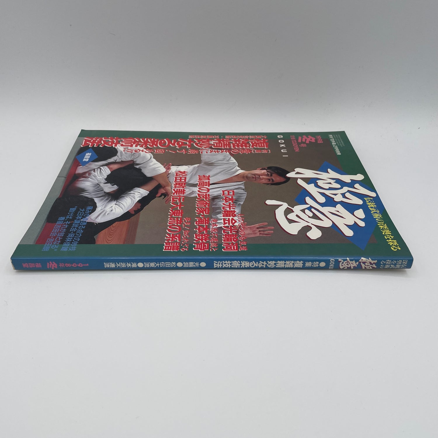 Gokui Magazine Feb 1998 (Preowned)