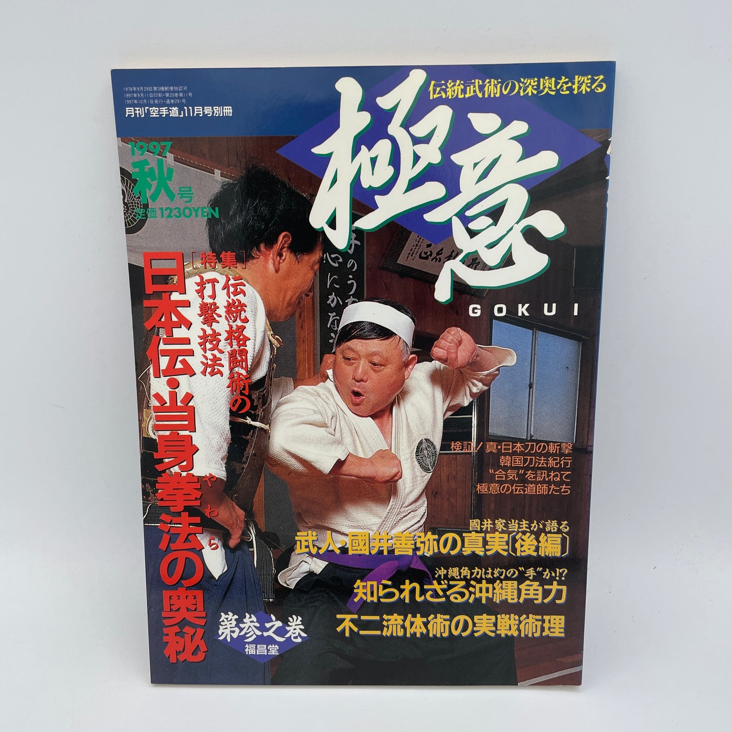 Gokui Magazine Nov 1997 (Preowned)