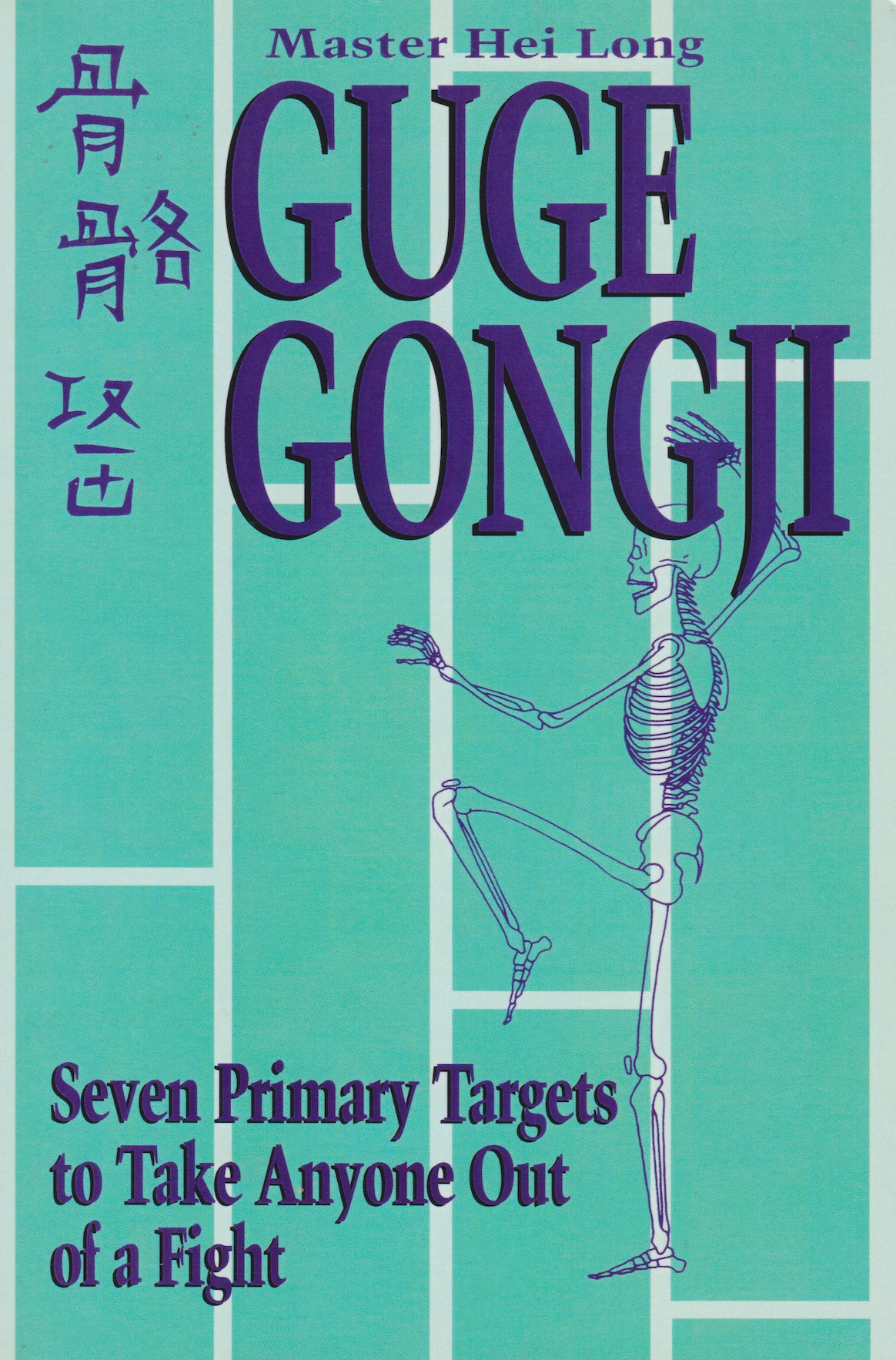 Guge Gongji: 7 Primary Targets to Take Anyone Out of a Fight Book by Hei Long