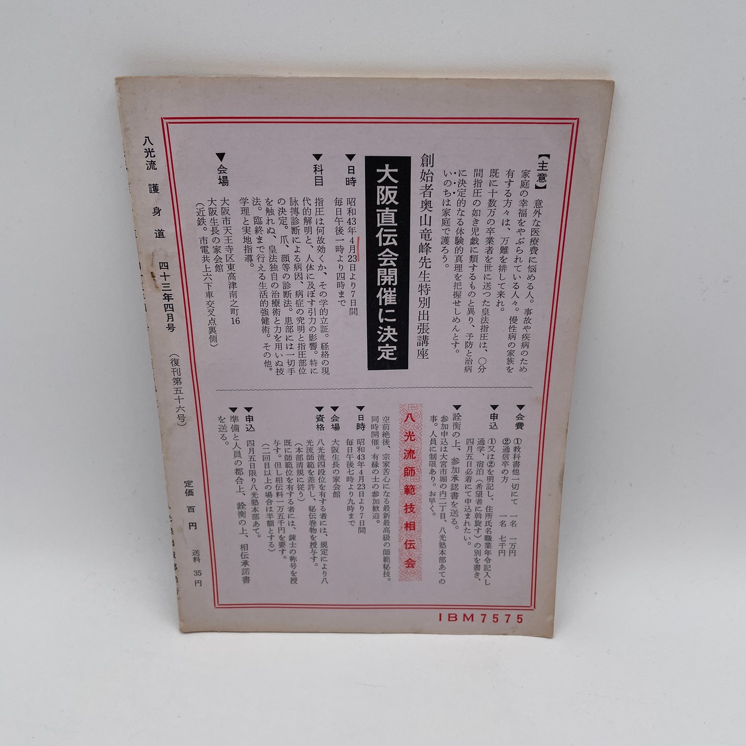 Hakko Ryu Jujutsu Goshindo Magazine #56 April 1968 (Preowned)