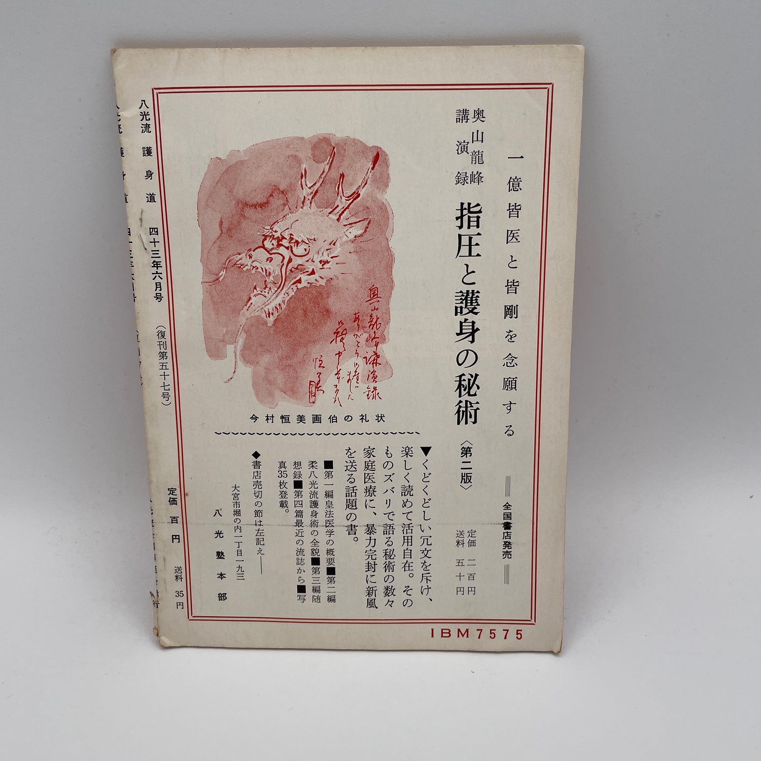 Hakko Ryu Jujutsu Goshindo Magazine #57 June 1968 (Preowned)