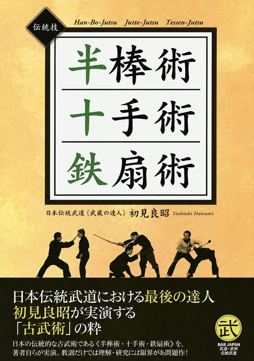 Hanbo, Jutte & Tessen Book by Masaaki Hatsumi