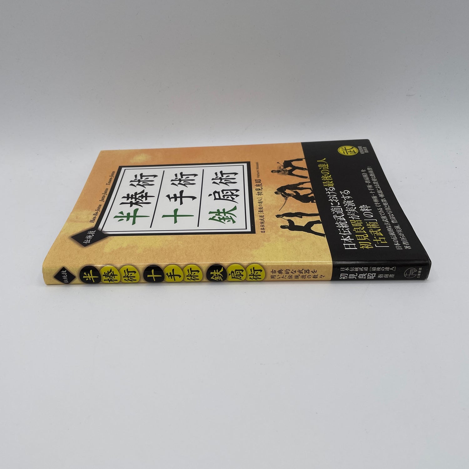 Libro Hanbo, Jutte y Tessen de Masaaki Hatsumi