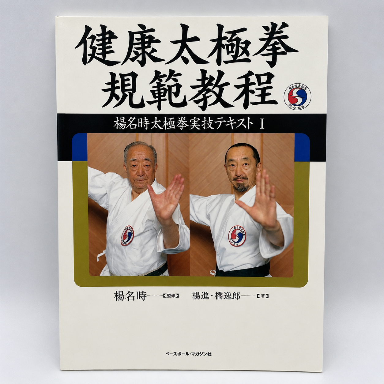 Health Tai Chi Book by Susumu Yo & Itsuro Hashi (Preowned)