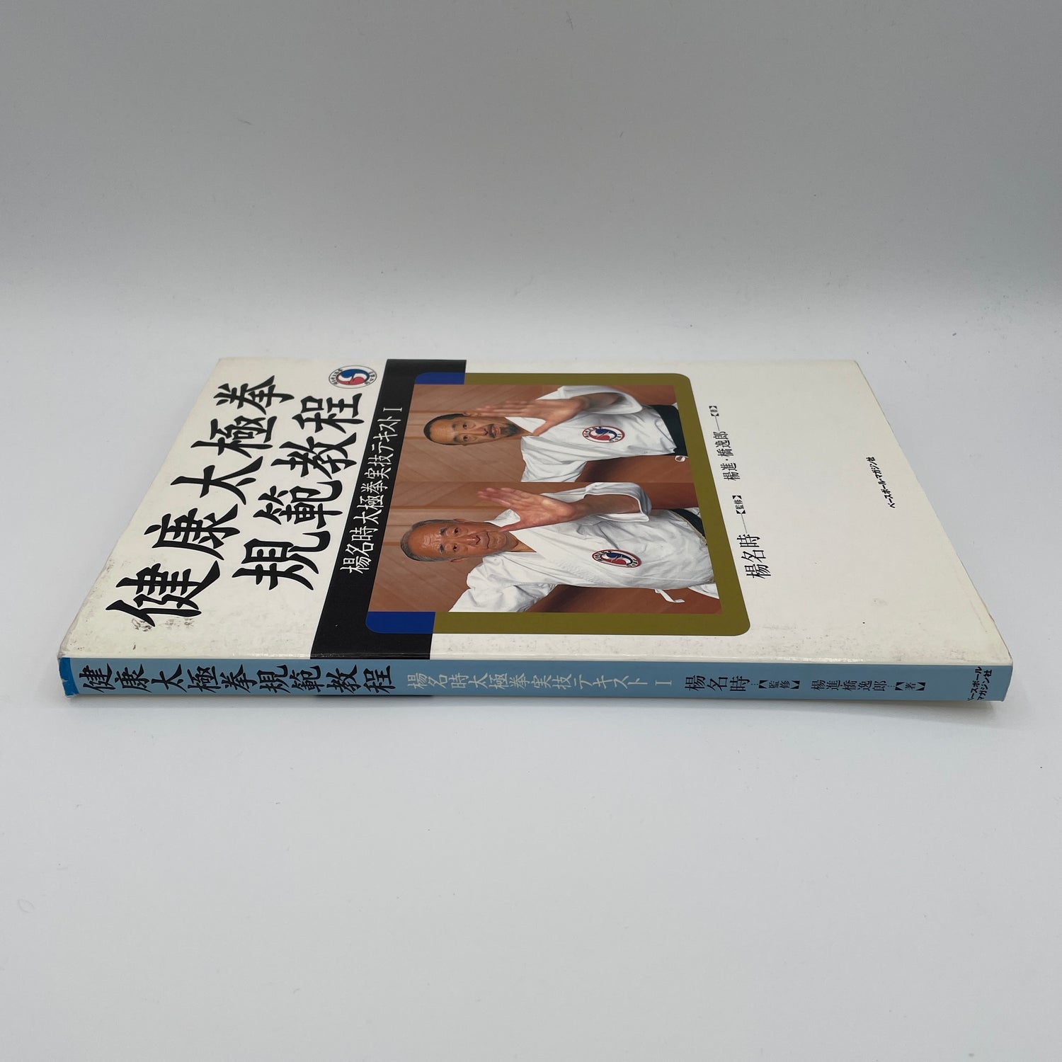 Health Tai Chi Book by Susumu Yo & Itsuro Hashi (Preowned)