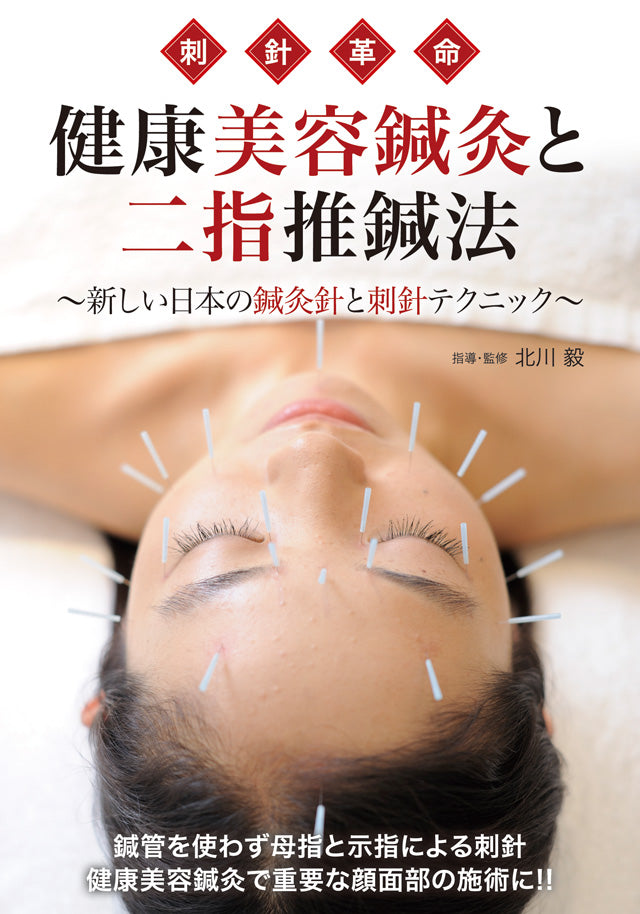 Healthy Beauty Acupuncture & Two-Finger Acupuncture DVD by Takeshi Kitagawa