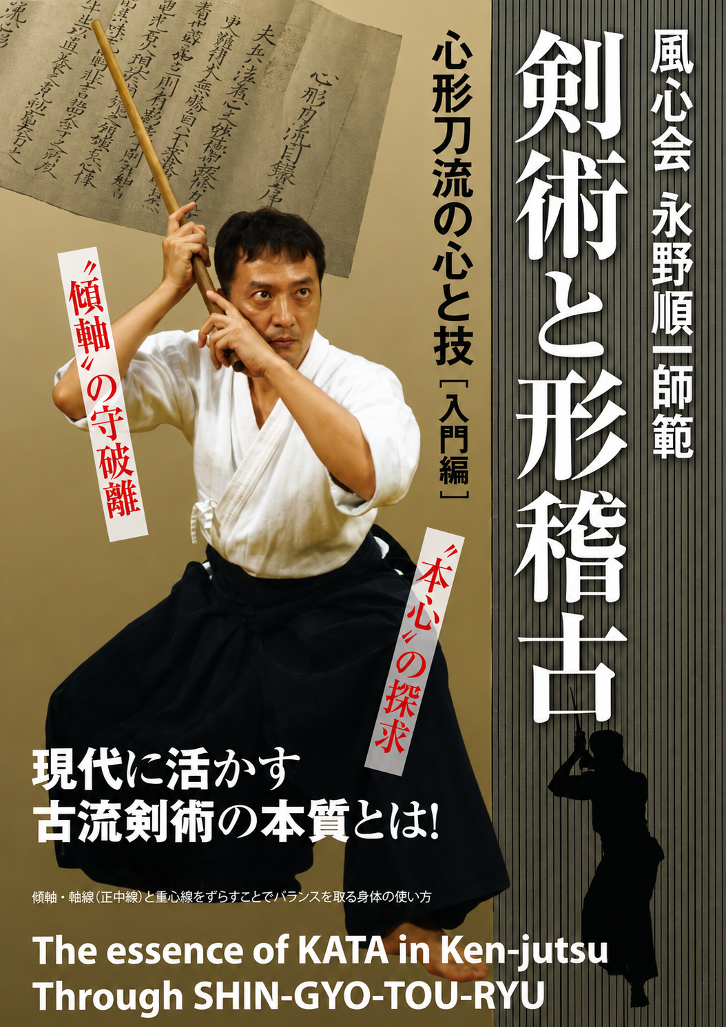 Heart & Techniques of Shingyoto Ryu Kenjutsu DVD with Junichi Nagano