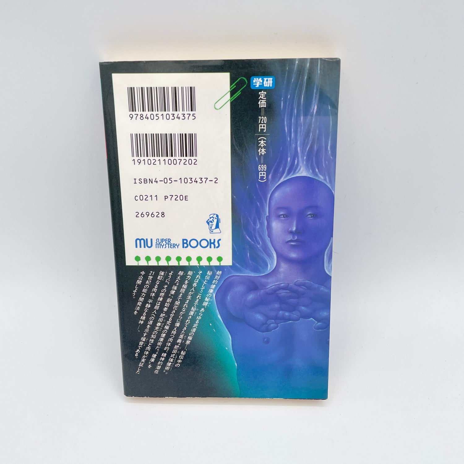 Hida Style Strong Technique Book 1: Create an Iron Body by Ikko Takagi (Preowned)