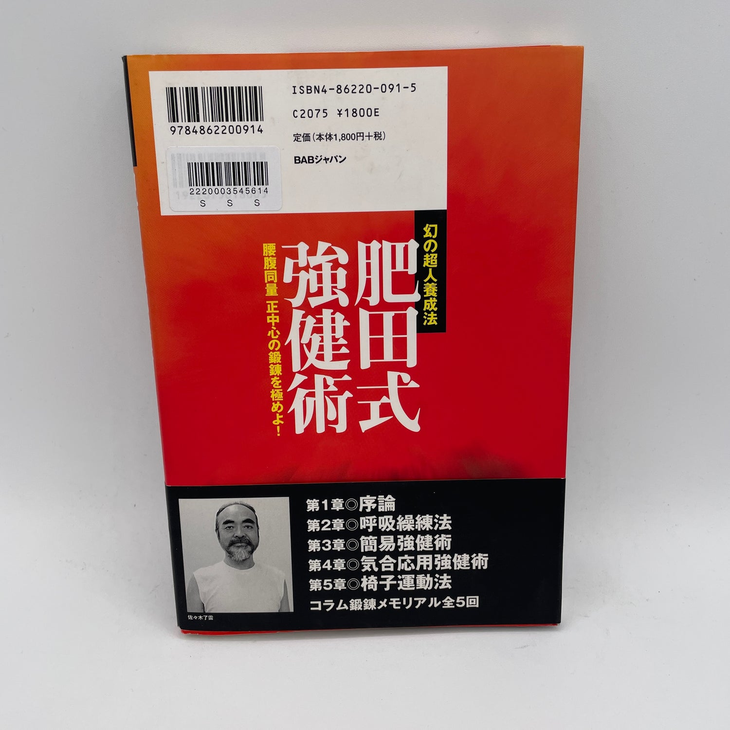 Hida Style Strong Technique Book by Ryun Sasaki