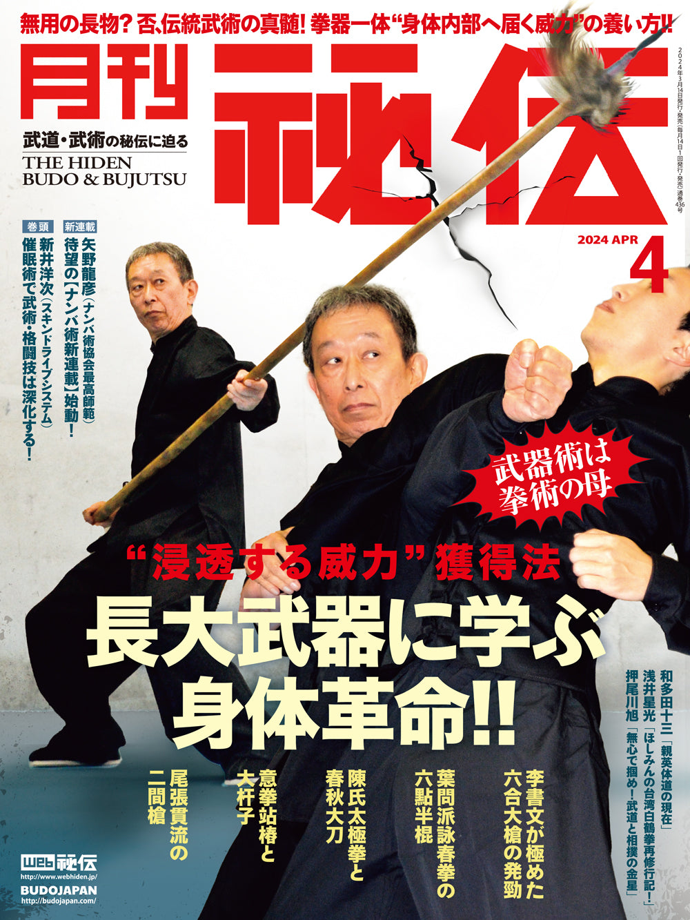 Hiden Budo & Bujutsu Magazine April 2024
