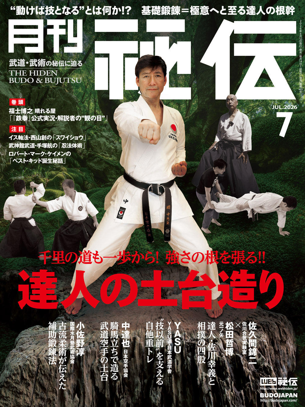 Hiden Budo & Bujutsu Magazine July 2026