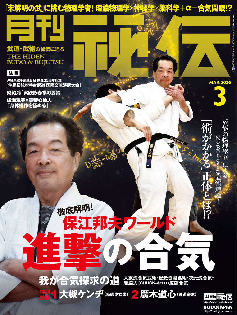 Hiden Budo & Bujutsu Magazine March 2026