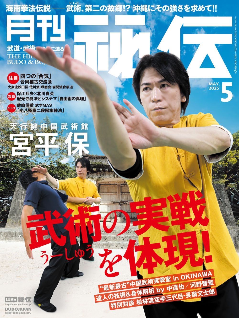 Hiden Budo & Bujutsu Magazine May 2025