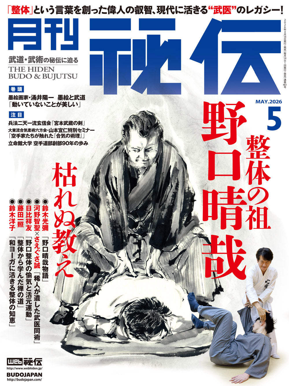Hiden Budo & Bujutsu Magazine May 2026