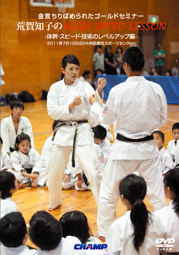 High Speed Lesson of Tomoko Araga -Improvement of body trunk, speed, and technique DVD