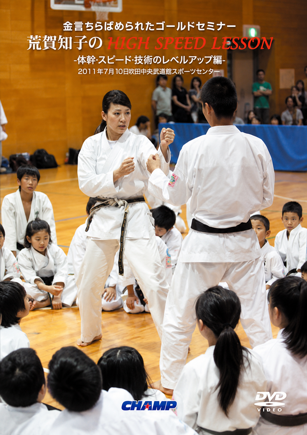 High Speed Lesson of Tomoko Araga -Improvement of body trunk, speed, and technique DVD
