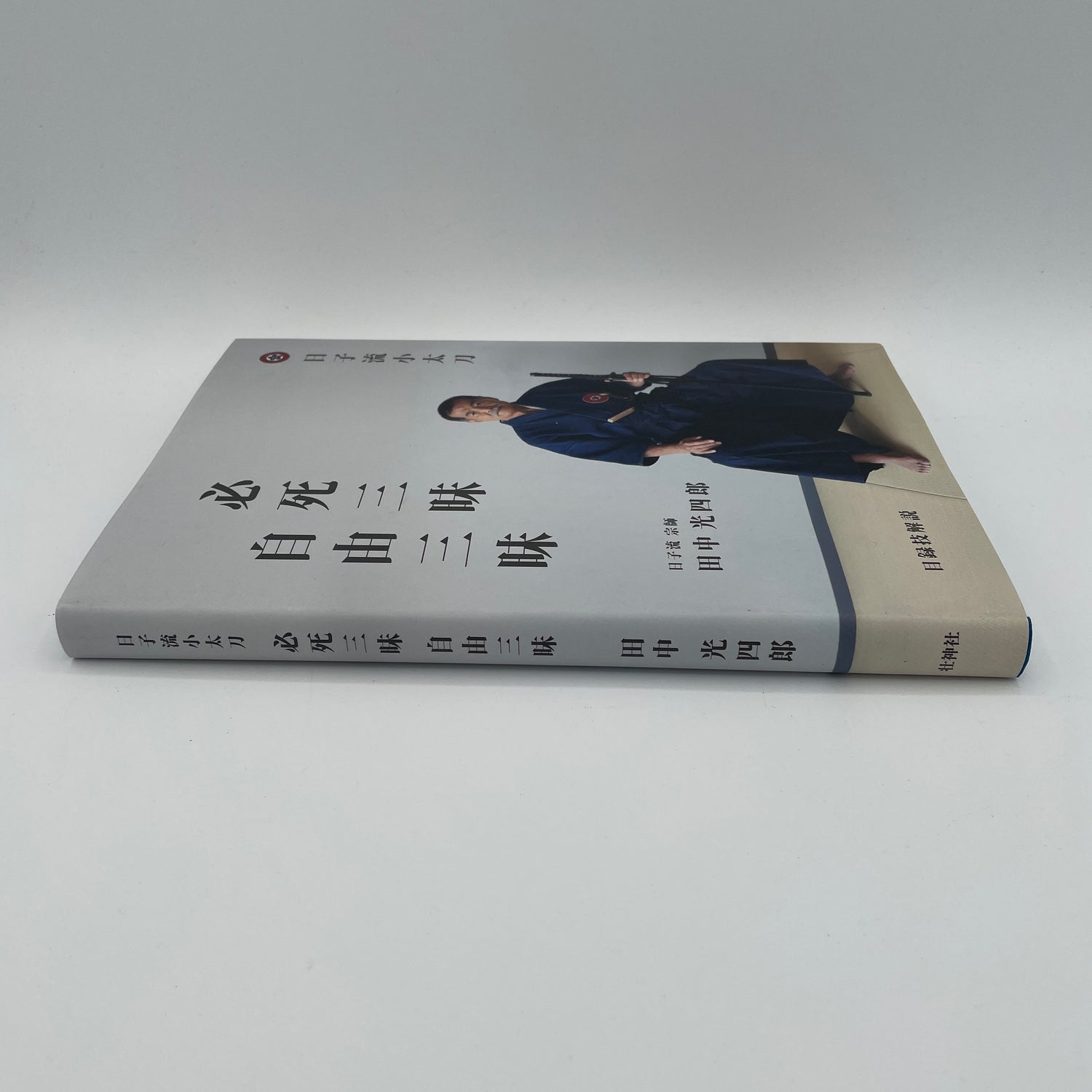 Hiko Ryu Kodachi Book by Koshiro Tanaka (Hardcover)