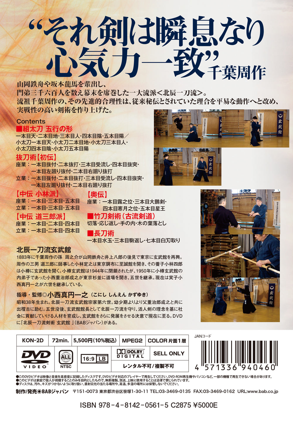 Hokushin Itto Ryu Kenjutsu Genbukan Vol 2 DVD by Shigejiro Konishi