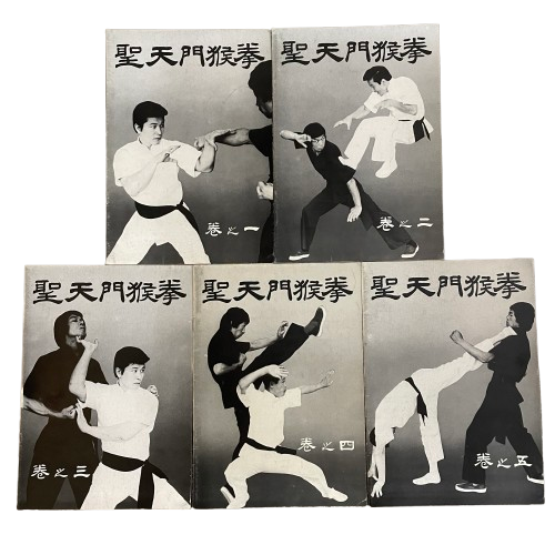 Holy Heaven Gate Monkey Fist 5 Book Set by Tadahiko Ohtsuka (Preowned)