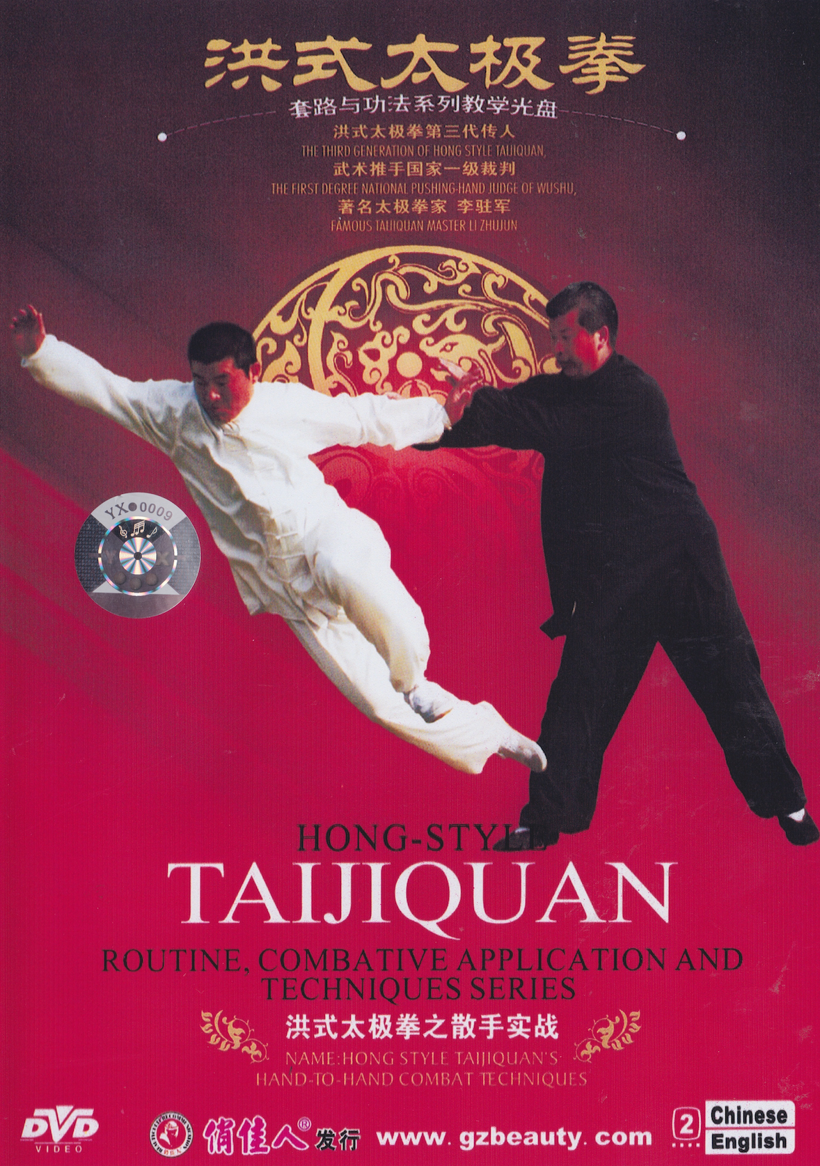 Hong Style Hand-To-Hand Combat Techniques DVD by Li Zhujun