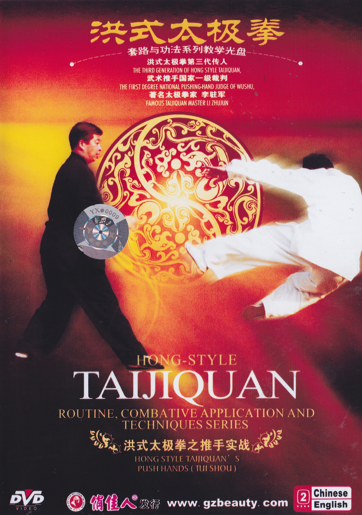 Hong Style Taijiquan Push Hands DVD by Li Zhujun