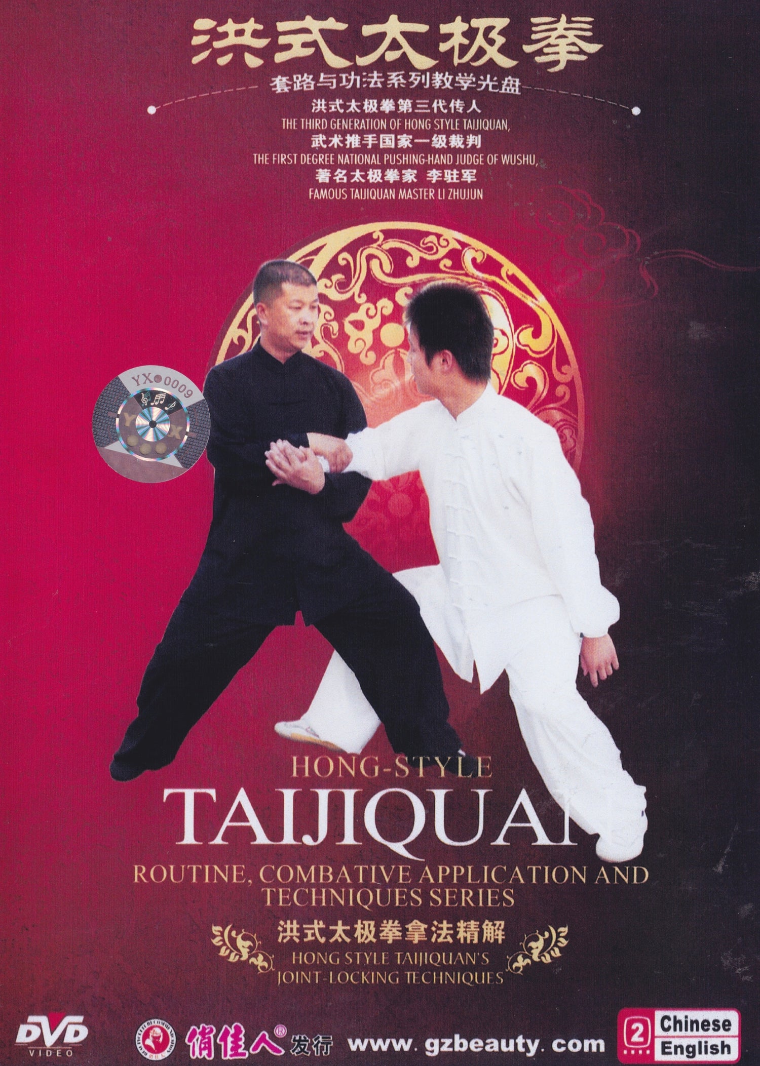 Hong Style Taijiquan's Joint Locking Techniques DVD by Li Zhujun